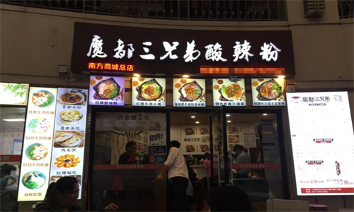 魔都三兄弟酸辣粉