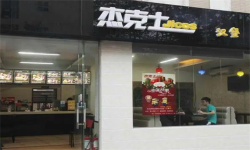 杰克士汉堡