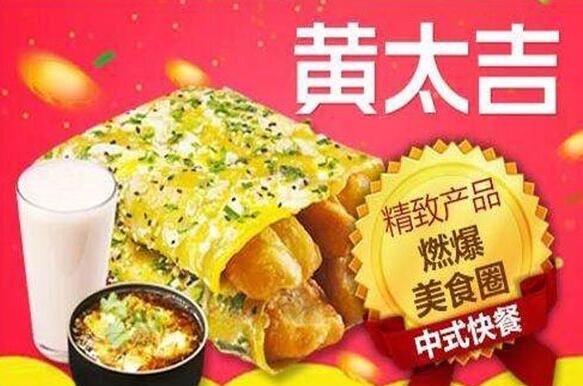 黄太吉煎饼