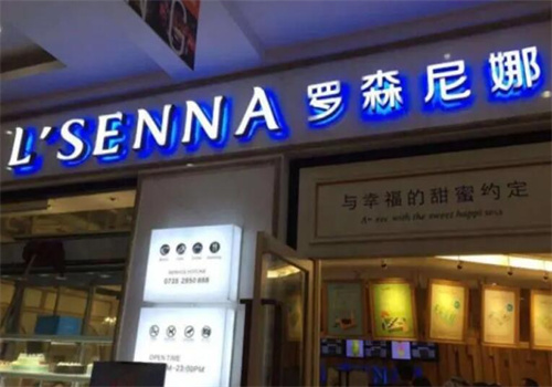 罗森尼娜蛋糕加盟