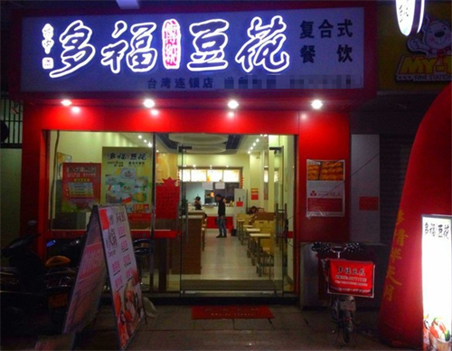 多福豆花加盟