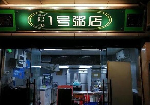 1号粥店加盟