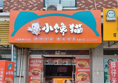 小馋猫烤肉拌饭