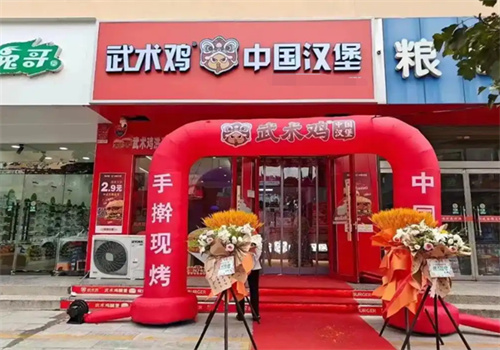 武術(shù)雞中國漢堡加盟