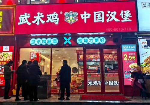 武術(shù)雞中國漢堡