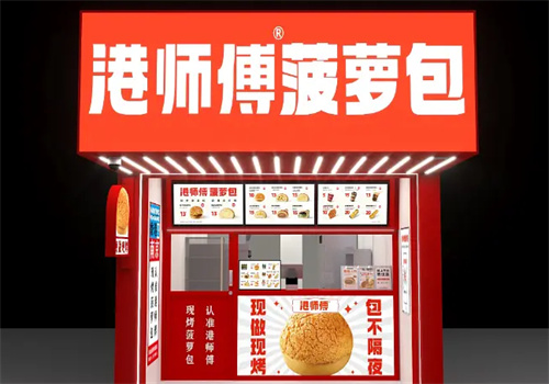 港师傅菠萝包加盟