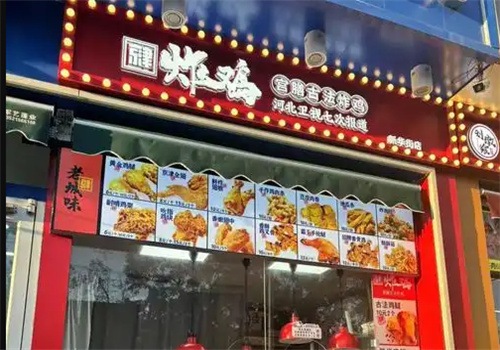 京津炸鸡