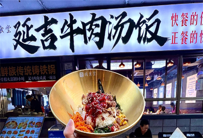 延吉牛肉汤饭加盟