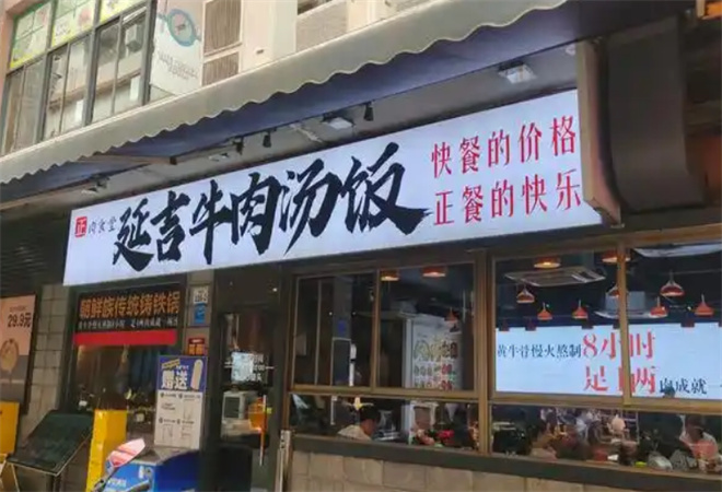 延吉牛肉汤饭加盟