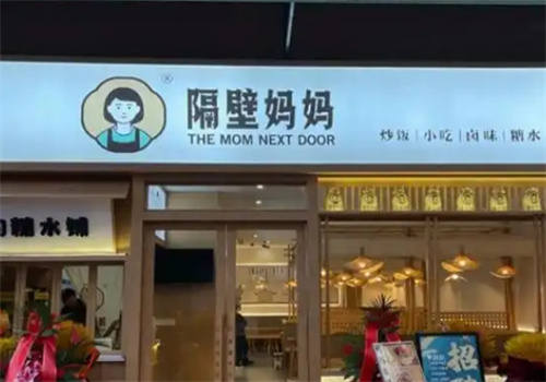 隔壁妈妈炒饭加盟