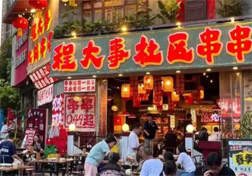 程大事社区串串加盟
