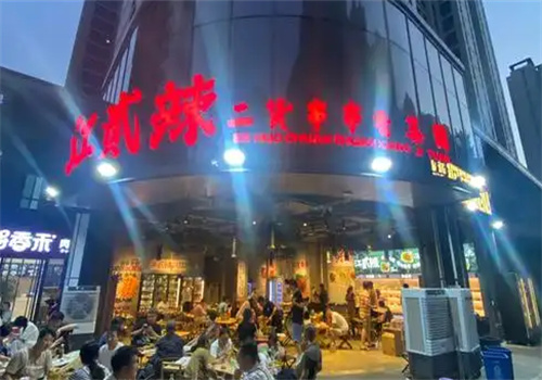 江贰辣二货串串香