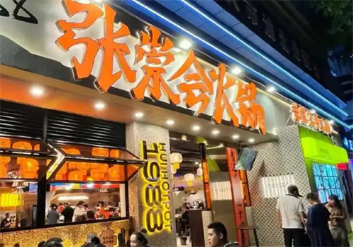 张崇会社区火锅