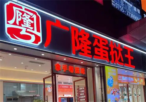 广隆蛋挞王加盟