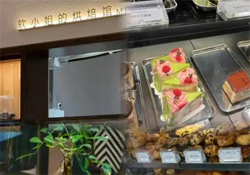 軟小姐的烘焙館