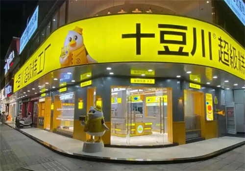 十豆川超級糕工廠