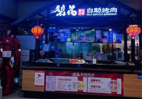 梨花自助烤肉
