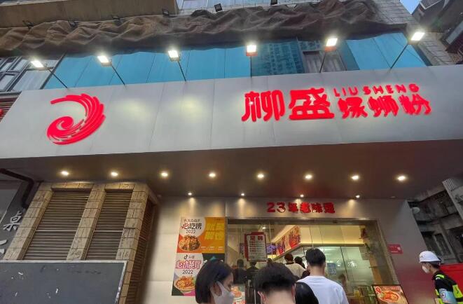 柳盛螺蛳粉加盟