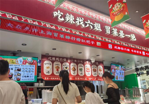 成都你六姐冒菜加盟