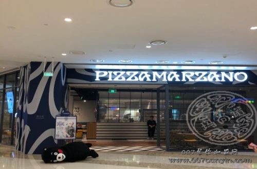 Pizza Marzano玛尚诺1