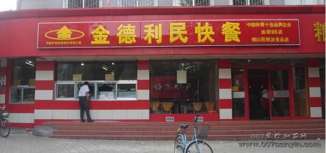 金德利民加盟电话多少
