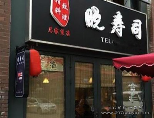 北京晓寿司可以加盟么 怎么加盟 晓寿司加盟电话多少