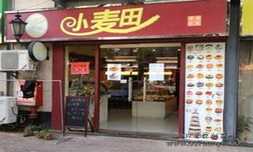 加盟小麦田快餐可靠吗