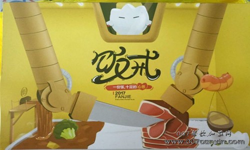 饭戒加盟赚钱吗