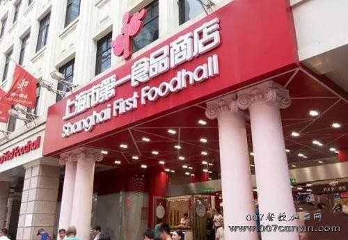 上海第一食品商店加盟