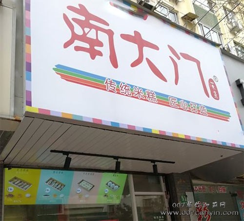 上海南大门米糕店加盟 南大门米糕加盟费多少 南大门米糕加盟电话多少
