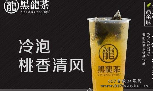  台湾黑龙奶茶加盟费多少